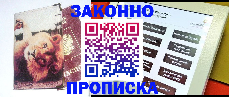 прописка штамп в Семилуках