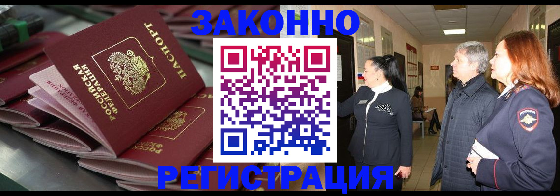 прописка для работы в Семилуках